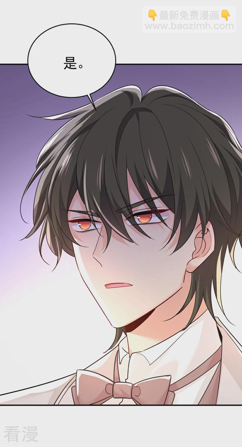🍘我的男人是个偏执狂 第589话 宫欧，你无耻！ 第21页