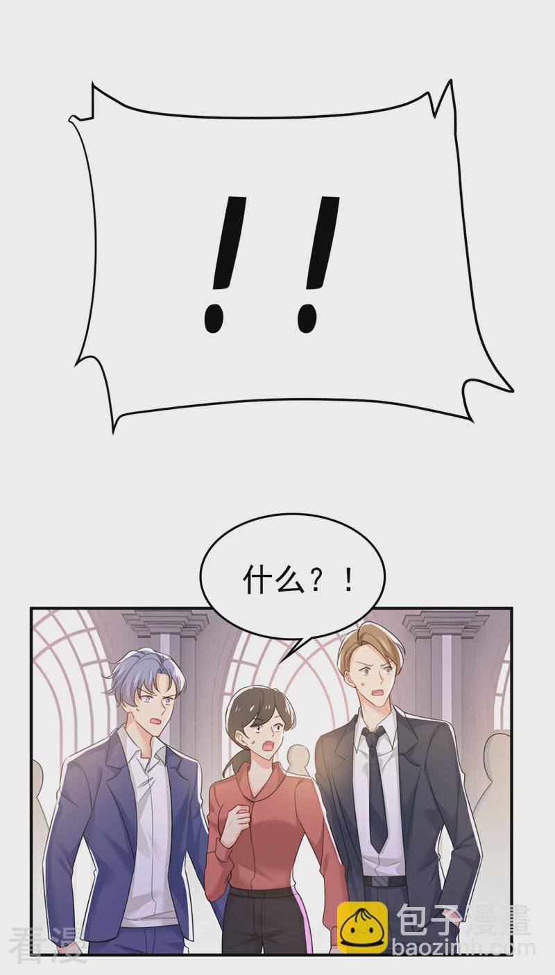 🍘我的男人是个偏执狂 第589话 宫欧，你无耻！ 第22页