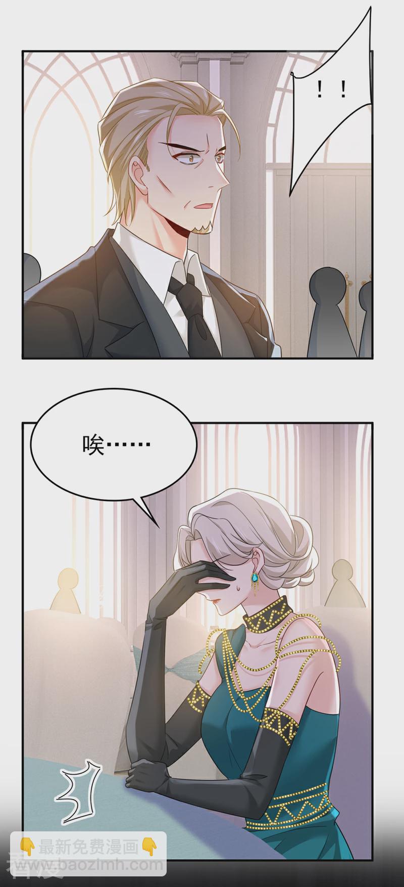 🍘我的男人是个偏执狂 第589话 宫欧，你无耻！ 第23页