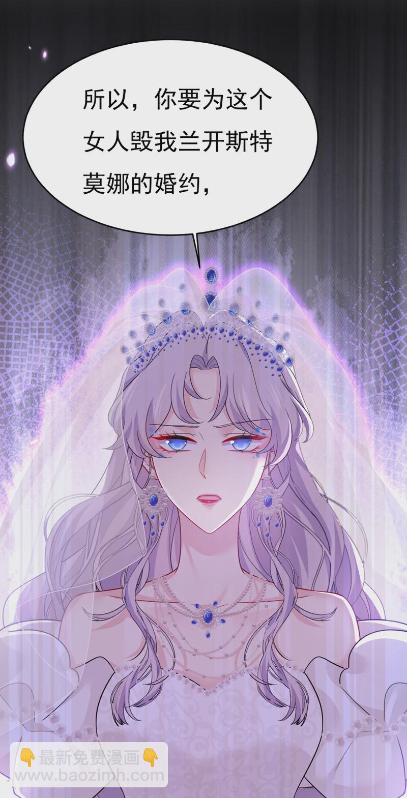 🍘我的男人是个偏执狂 第589话 宫欧，你无耻！ 第24页