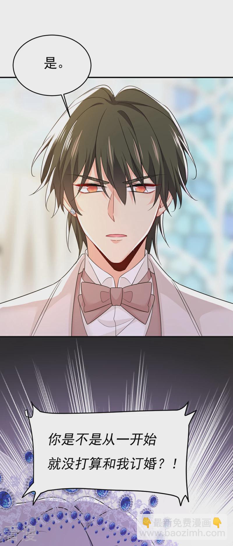 🍘我的男人是个偏执狂 第589话 宫欧，你无耻！ 第26页