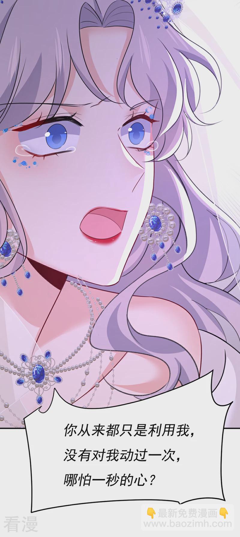 🍘我的男人是个偏执狂 第589话 宫欧，你无耻！ 第27页