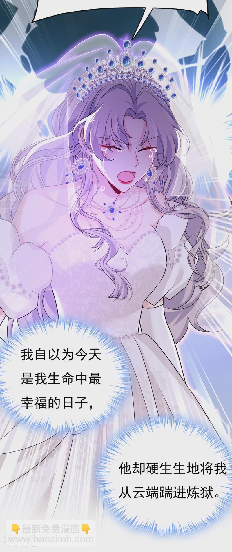 🍘我的男人是个偏执狂 第589话 宫欧，你无耻！ 第29页