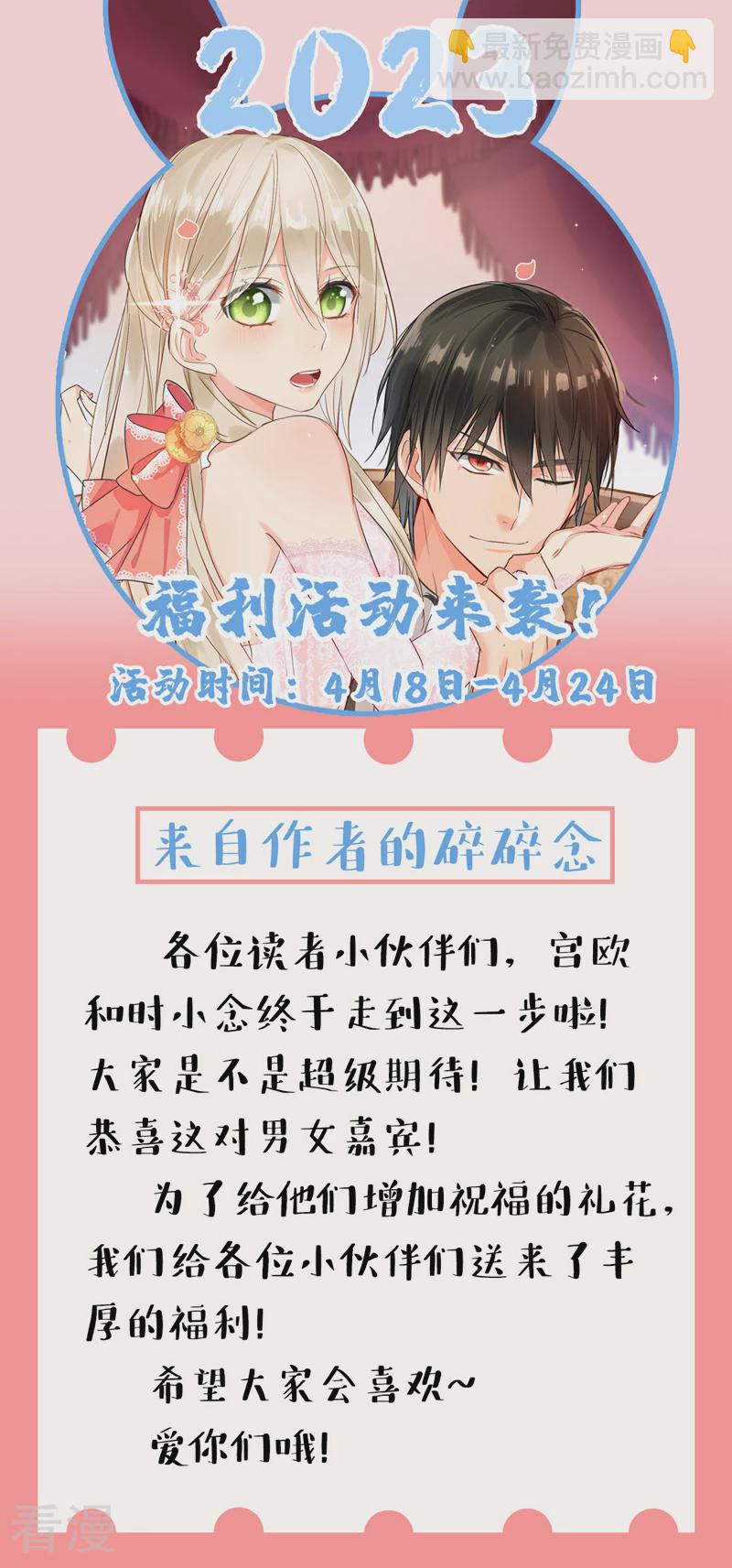 🍘我的男人是个偏执狂 第589话 宫欧，你无耻！ 第30页