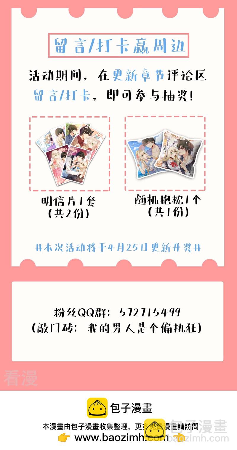🍘我的男人是个偏执狂 第589话 宫欧，你无耻！ 第31页
