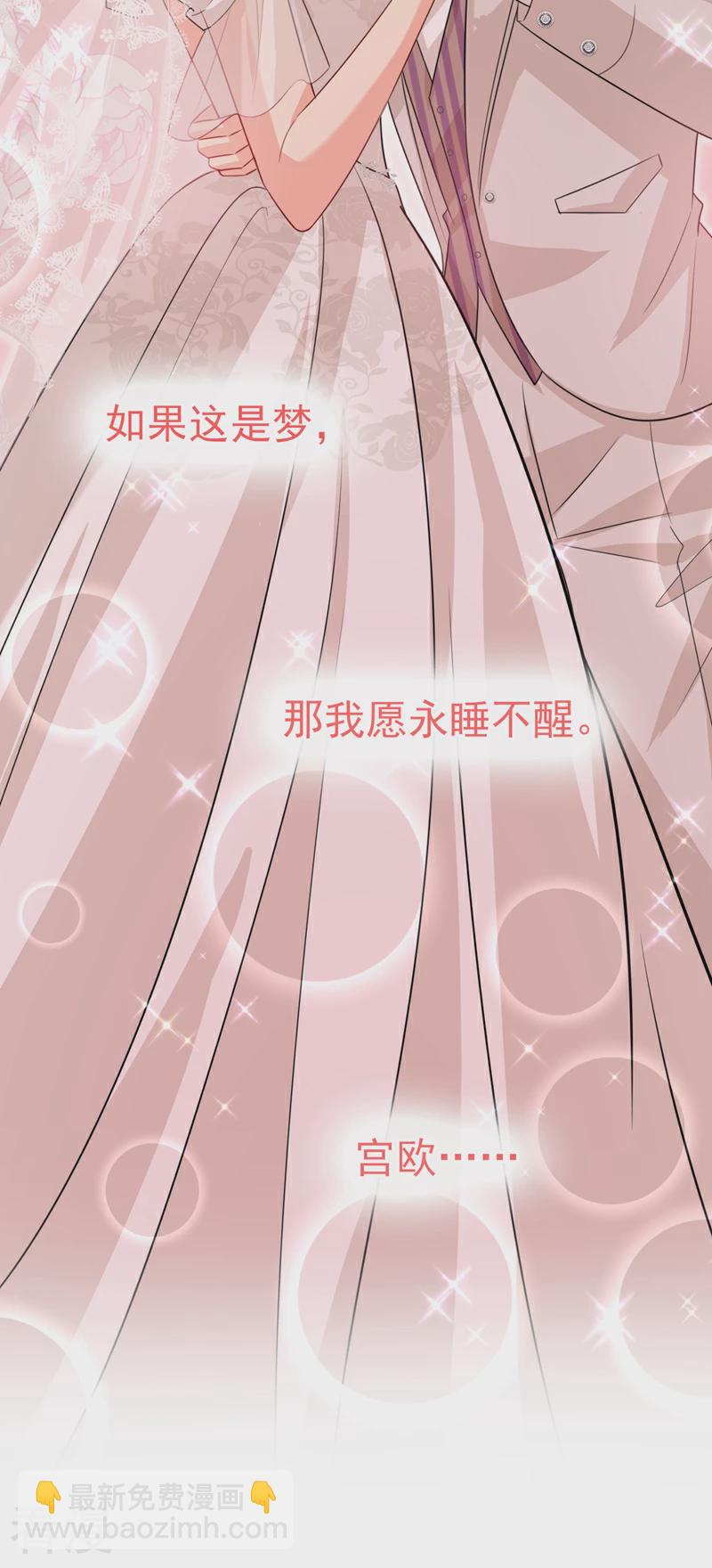 🍘我的男人是个偏执狂 第591话 宫欧，我愿意！ 第25页