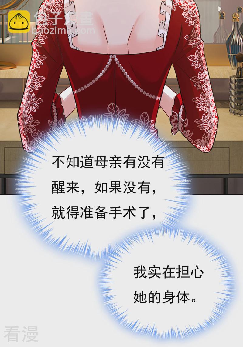 🍘我的男人是个偏执狂 第591话 宫欧，我愿意！ 第27页