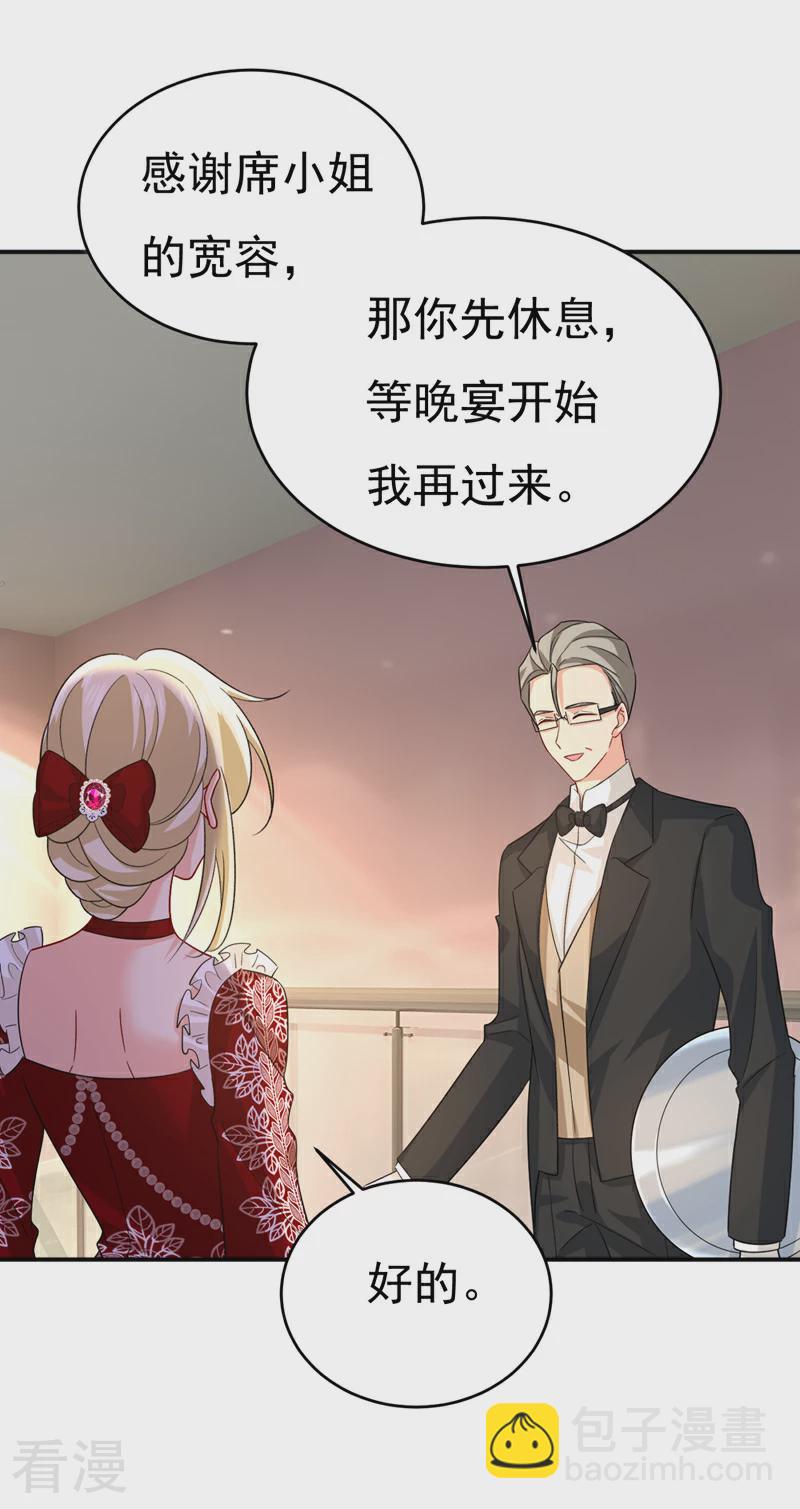 🍘我的男人是个偏执狂 第591话 宫欧，我愿意！ 第32页