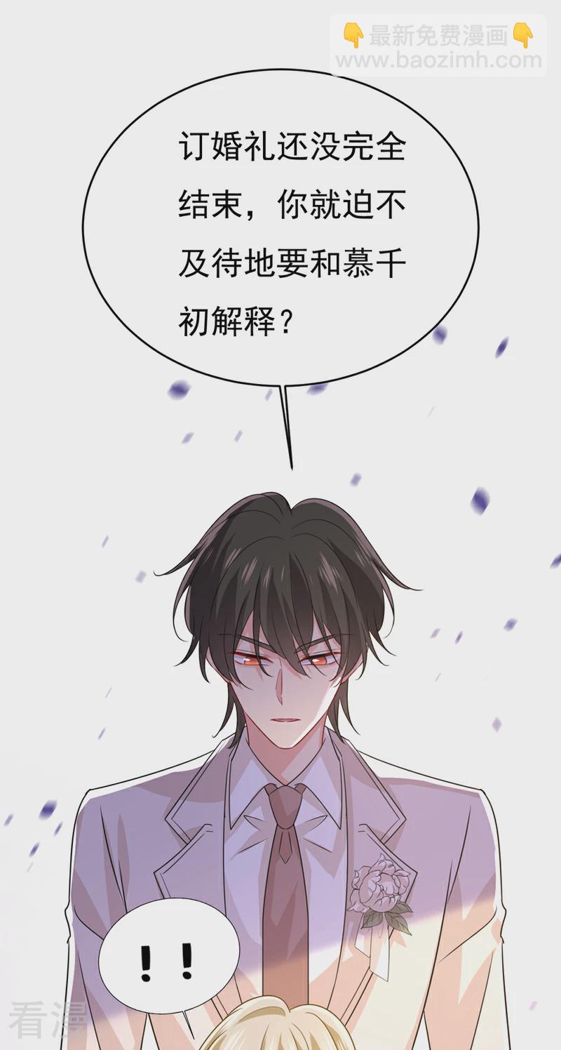 🍘我的男人是个偏执狂 第591话 宫欧，我愿意！ 第34页