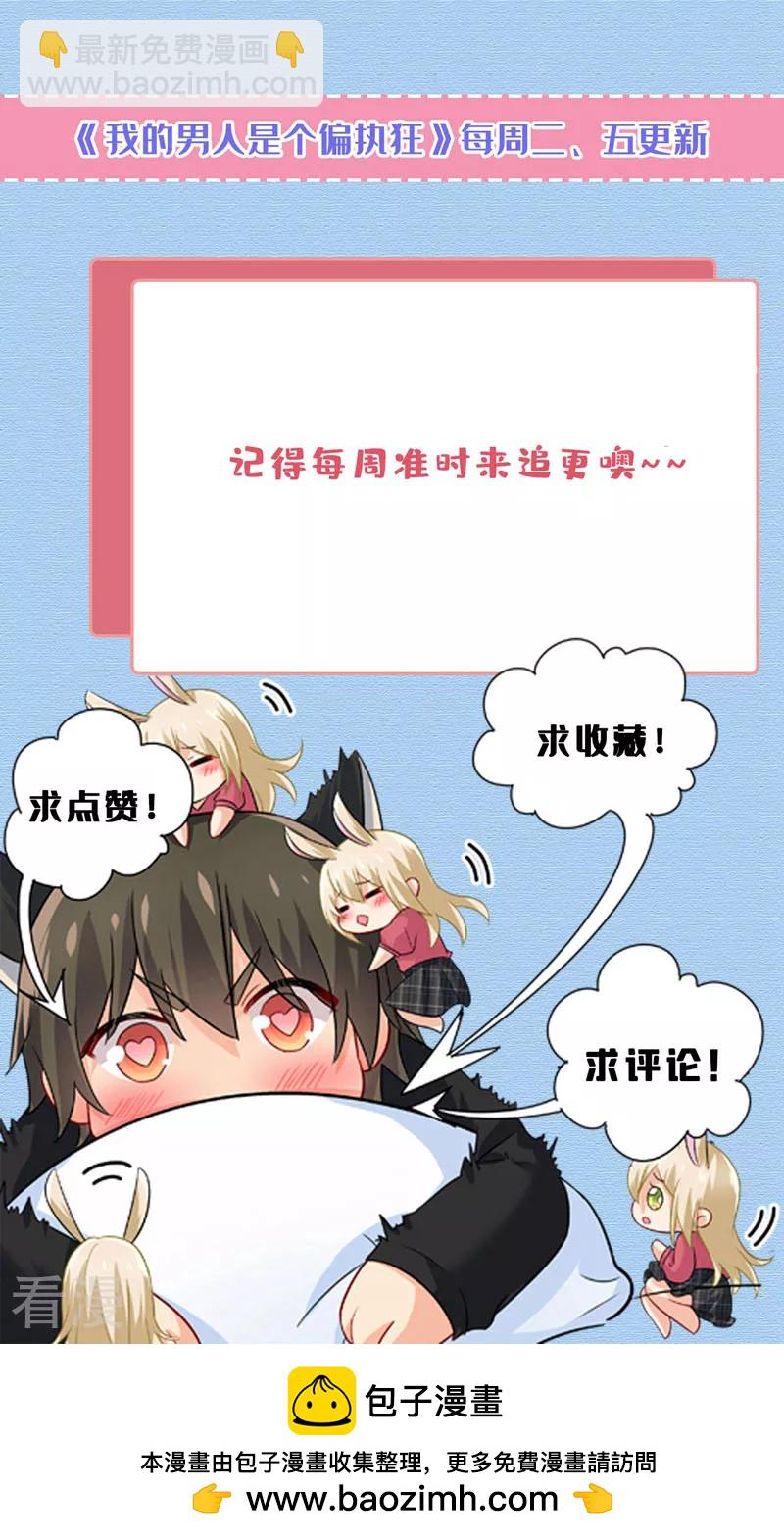🍘我的男人是个偏执狂 第591话 宫欧，我愿意！ 第36页