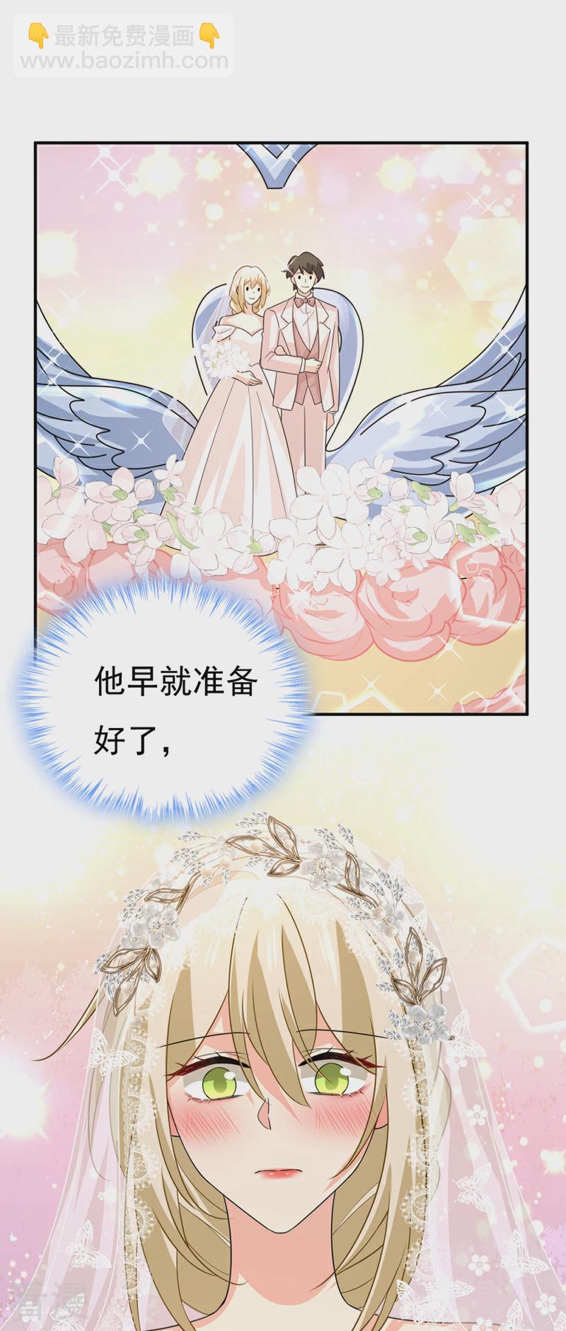 🍘我的男人是个偏执狂 第591话 宫欧，我愿意！ 第4页