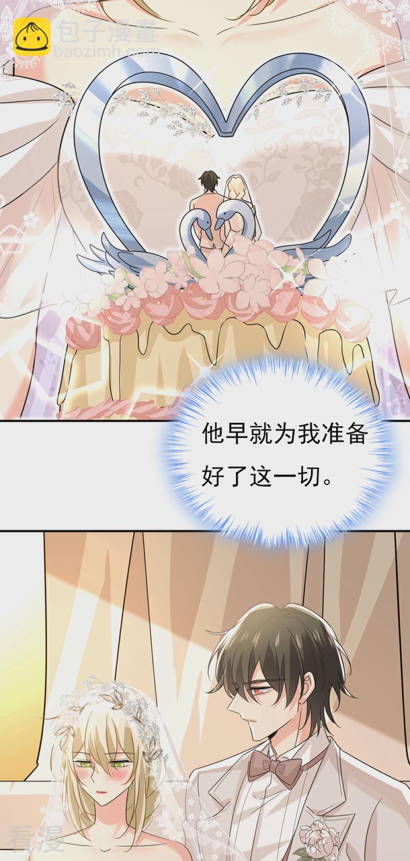 🍘我的男人是个偏执狂 第591话 宫欧，我愿意！ 第5页