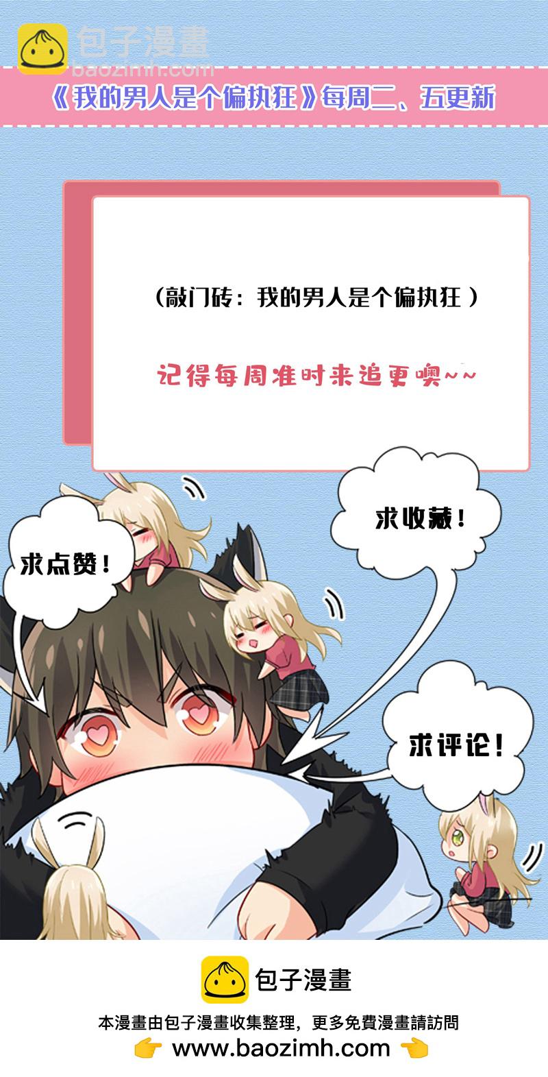 🍘我的男人是个偏执狂 第593话 念念不忘，必有回响 第37页
