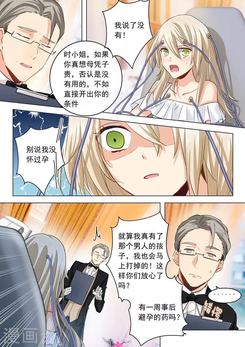 🍘我的男人是个偏执狂 第7话 是你，在勾引我 第1页