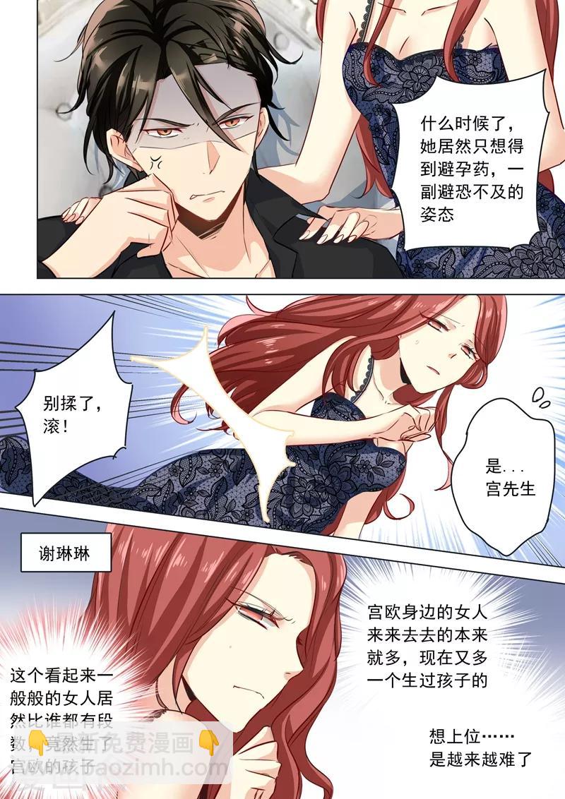 🍘我的男人是个偏执狂 第7话 是你，在勾引我 第2页