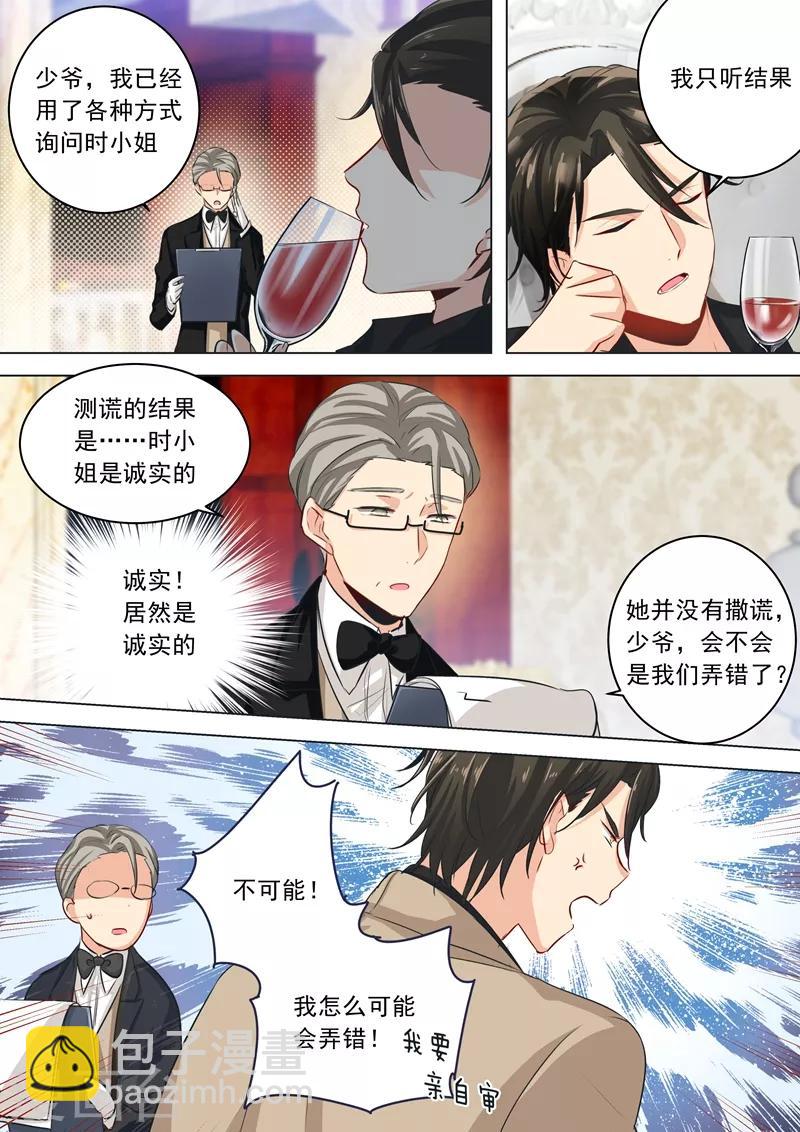 🍘我的男人是个偏执狂 第7话 是你，在勾引我 第3页