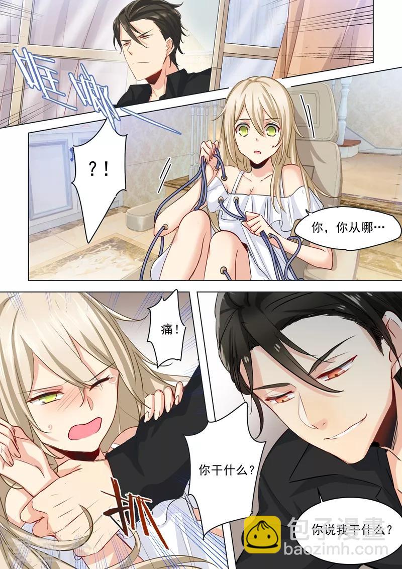 🍘我的男人是个偏执狂 第7话 是你，在勾引我 第4页