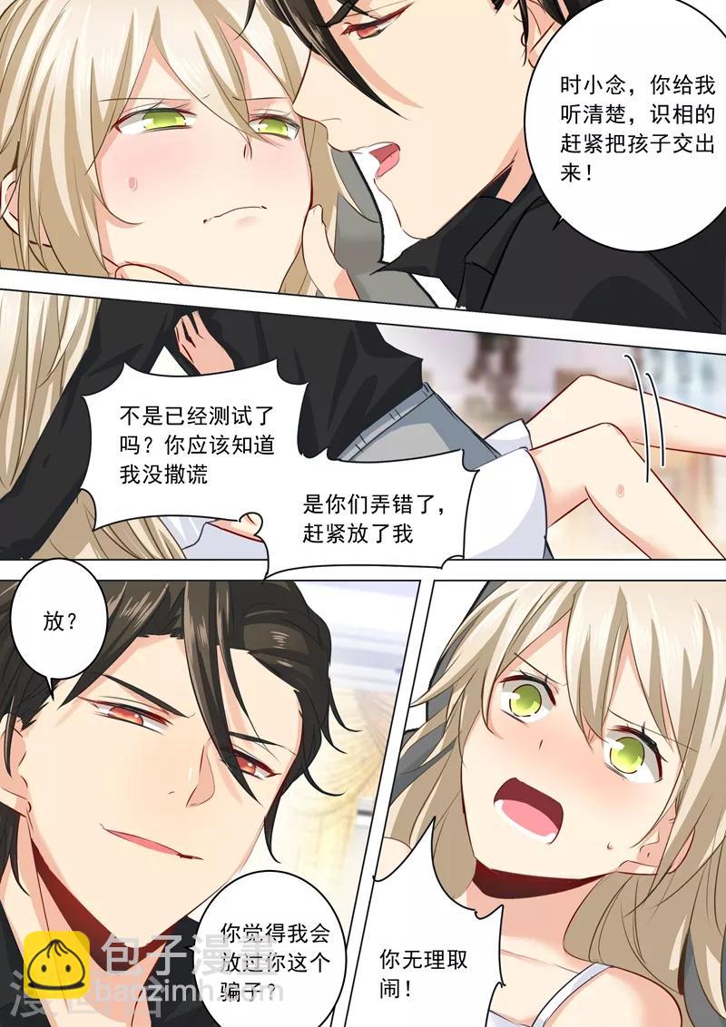 🍘我的男人是个偏执狂 第7话 是你，在勾引我 第5页