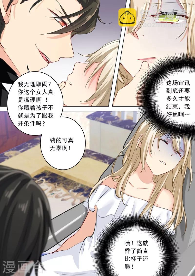 🍘我的男人是个偏执狂 第7话 是你，在勾引我 第6页
