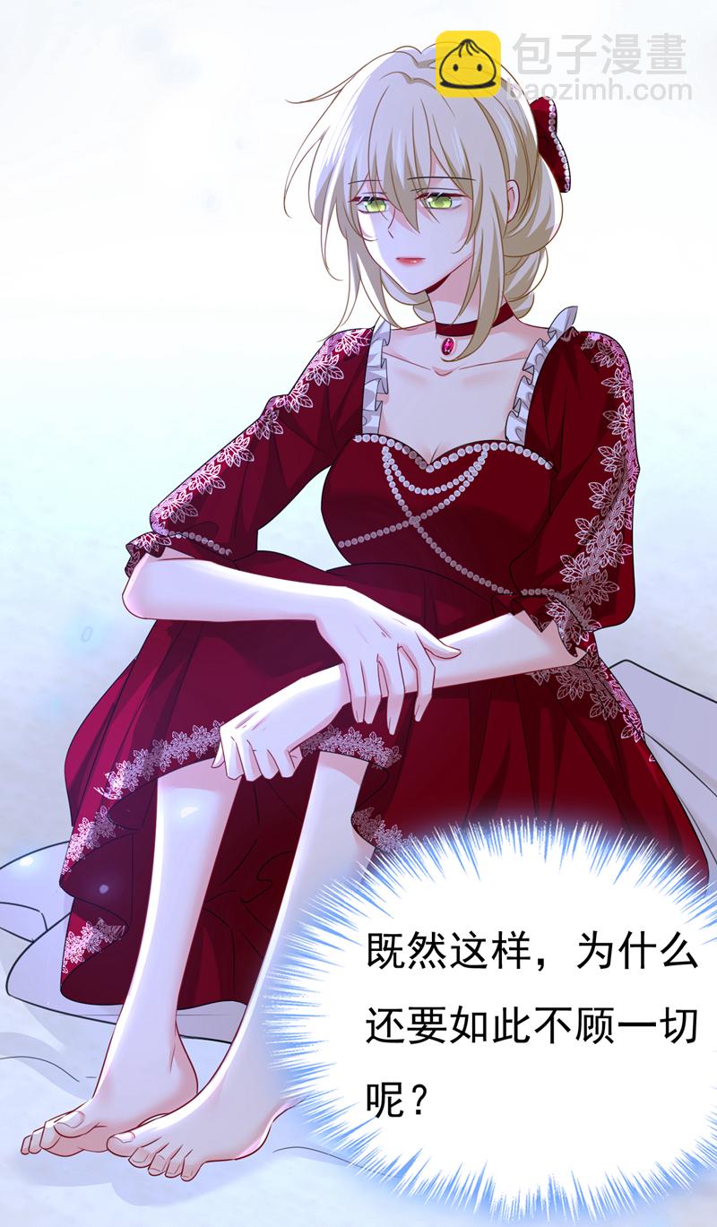 🍘我的男人是个偏执狂 第595话 你在想什么？ 第19页