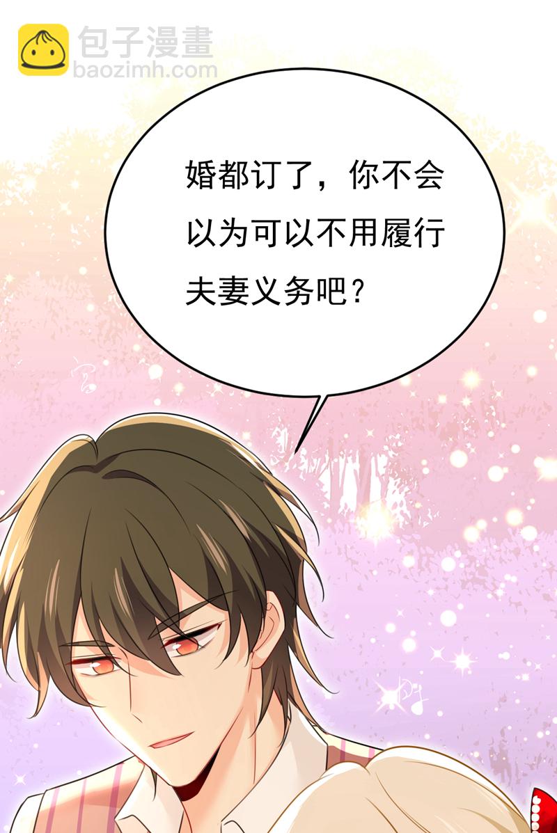 🍘我的男人是个偏执狂 第595话 你在想什么？ 第23页