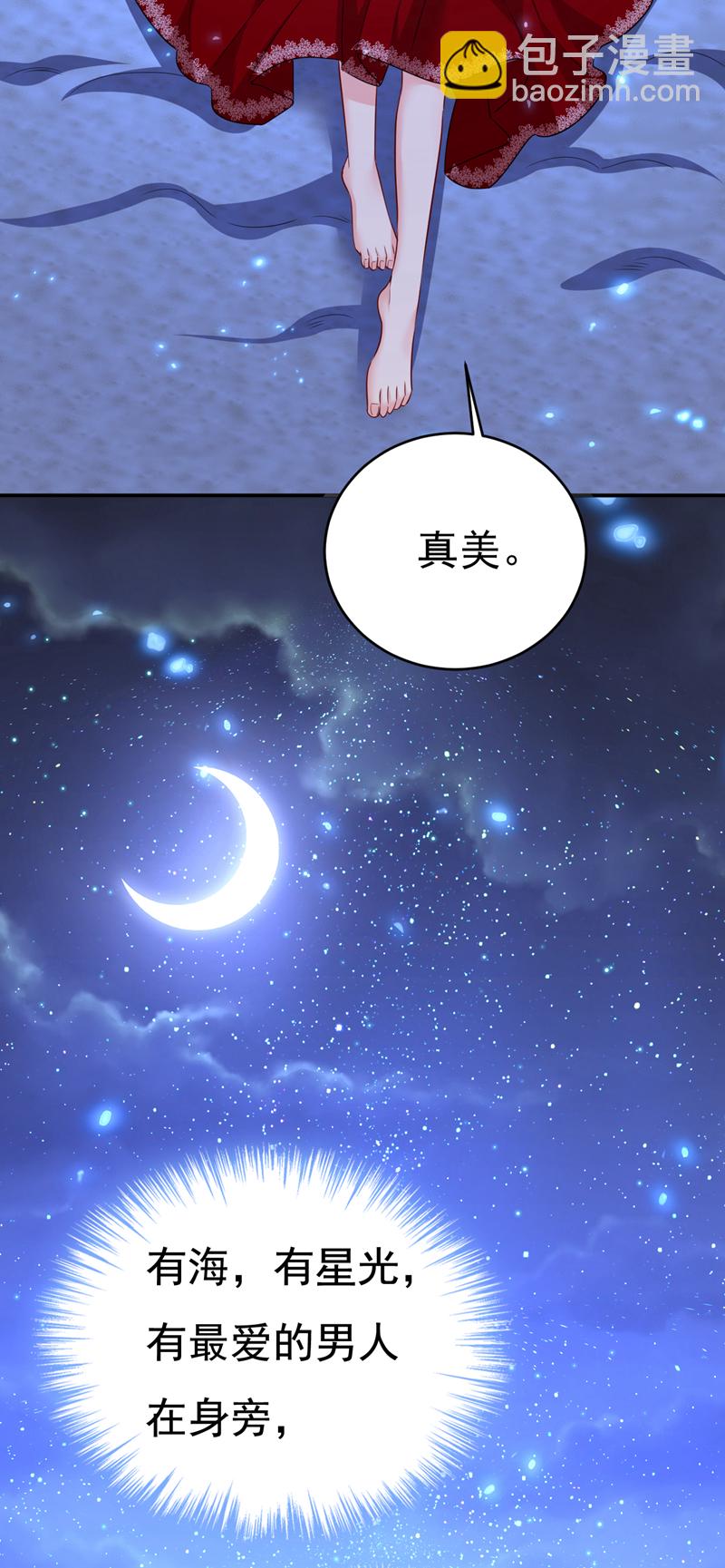 🍘我的男人是个偏执狂 第595话 你在想什么？ 第28页