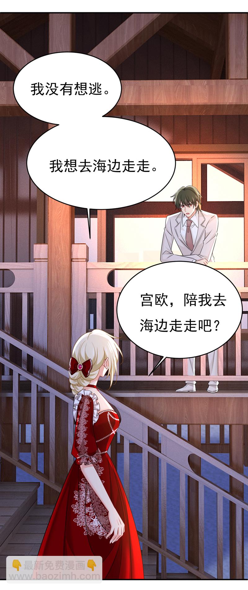 🍘我的男人是个偏执狂 第595话 你在想什么？ 第3页