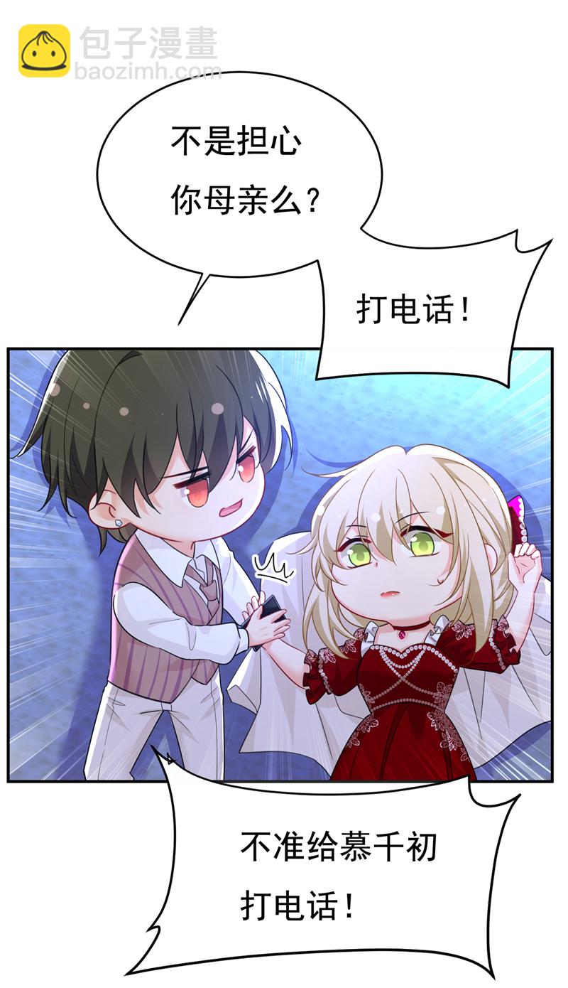 🍘我的男人是个偏执狂 第595话 你在想什么？ 第33页