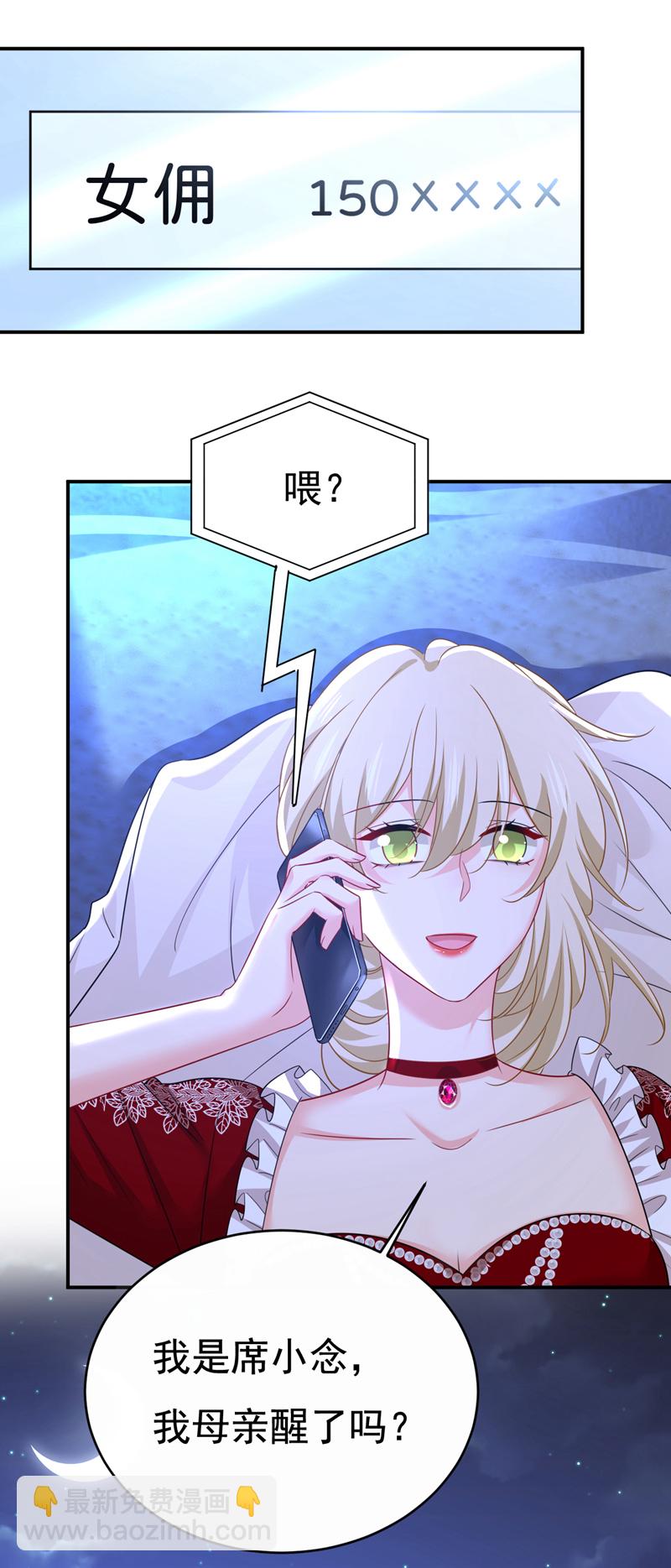 🍘我的男人是个偏执狂 第595话 你在想什么？ 第36页