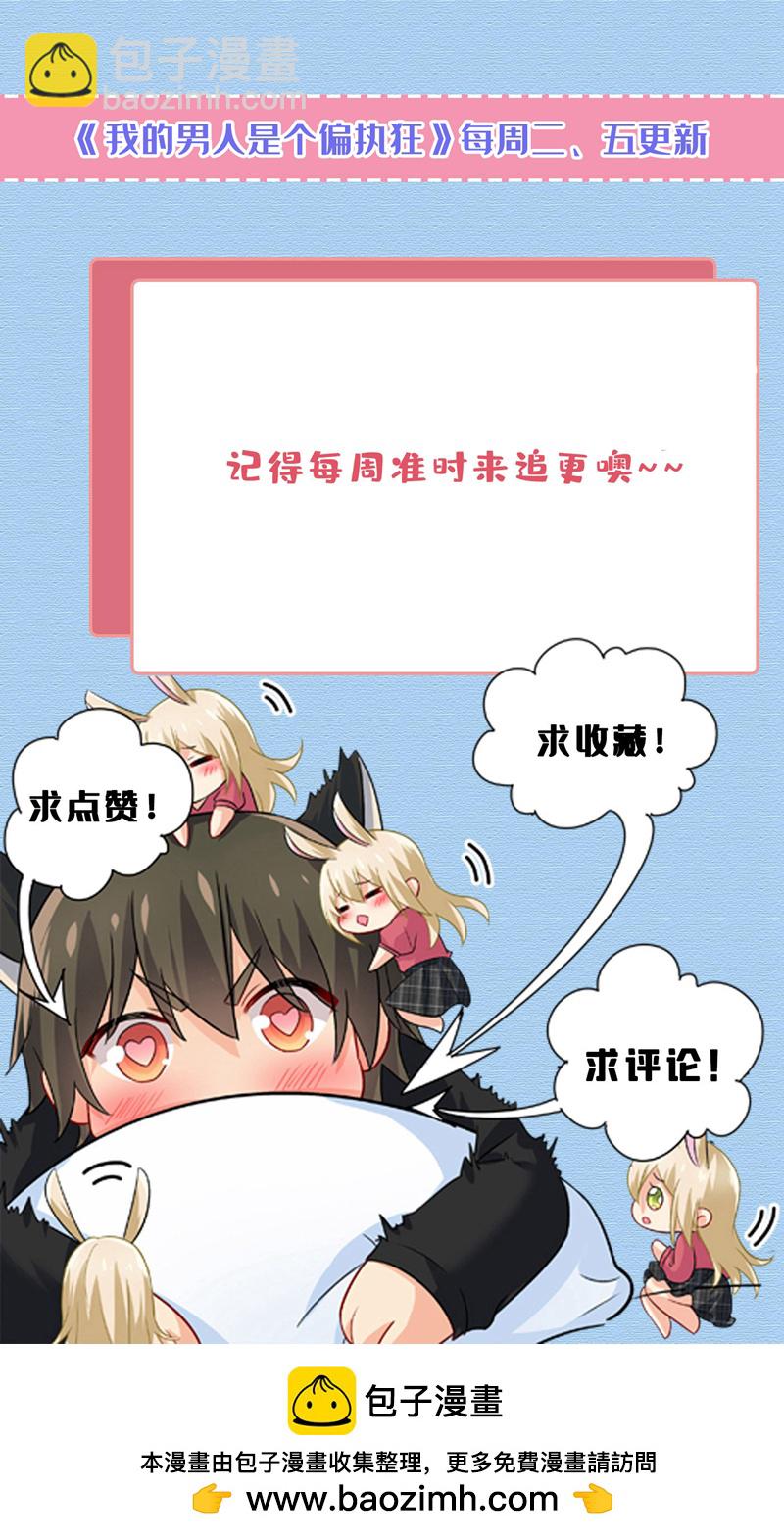 🍘我的男人是个偏执狂 第595话 你在想什么？ 第40页