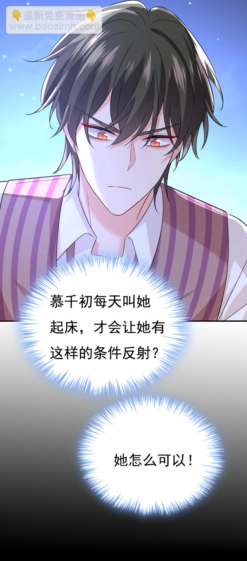🍘我的男人是个偏执狂 第597话 早上好，未婚夫 第3页