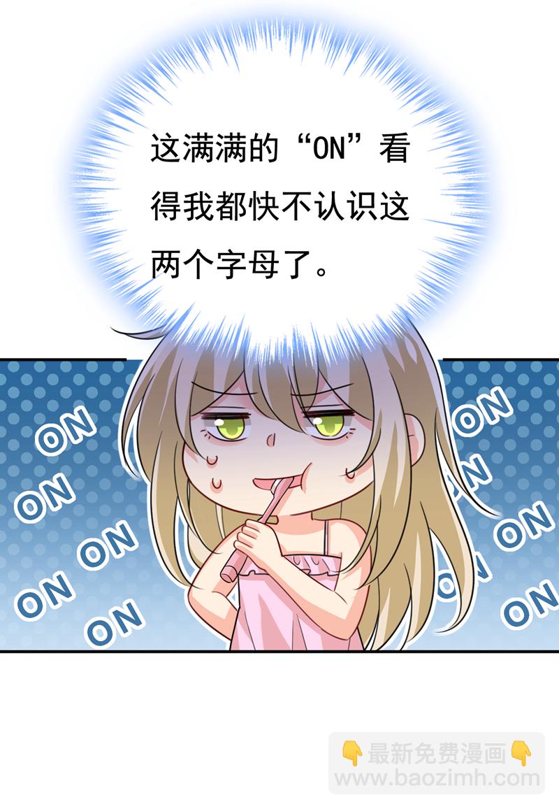 🍘我的男人是个偏执狂 第597话 早上好，未婚夫 第31页