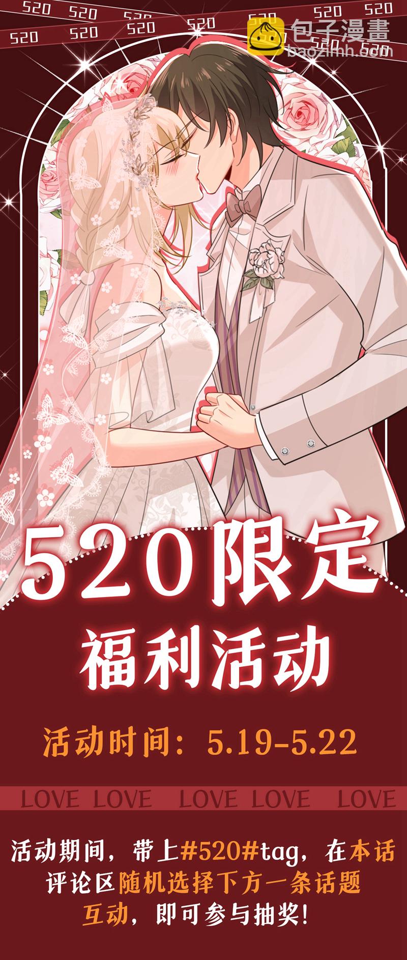 🍘我的男人是个偏执狂 第597话 早上好，未婚夫 第32页