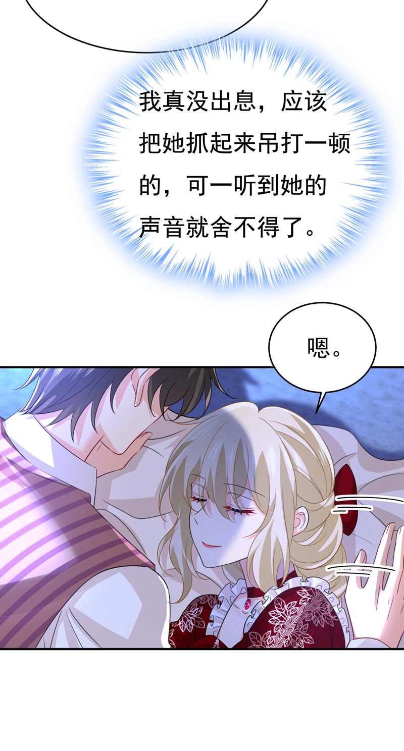 🍘我的男人是个偏执狂 第597话 早上好，未婚夫 第8页