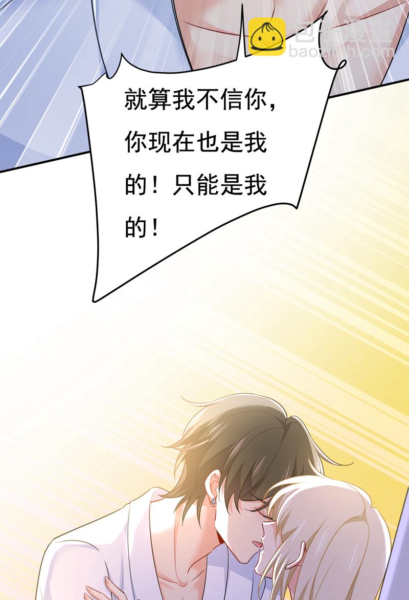 🍘我的男人是个偏执狂 第599话 你在勾引我吗 第14页