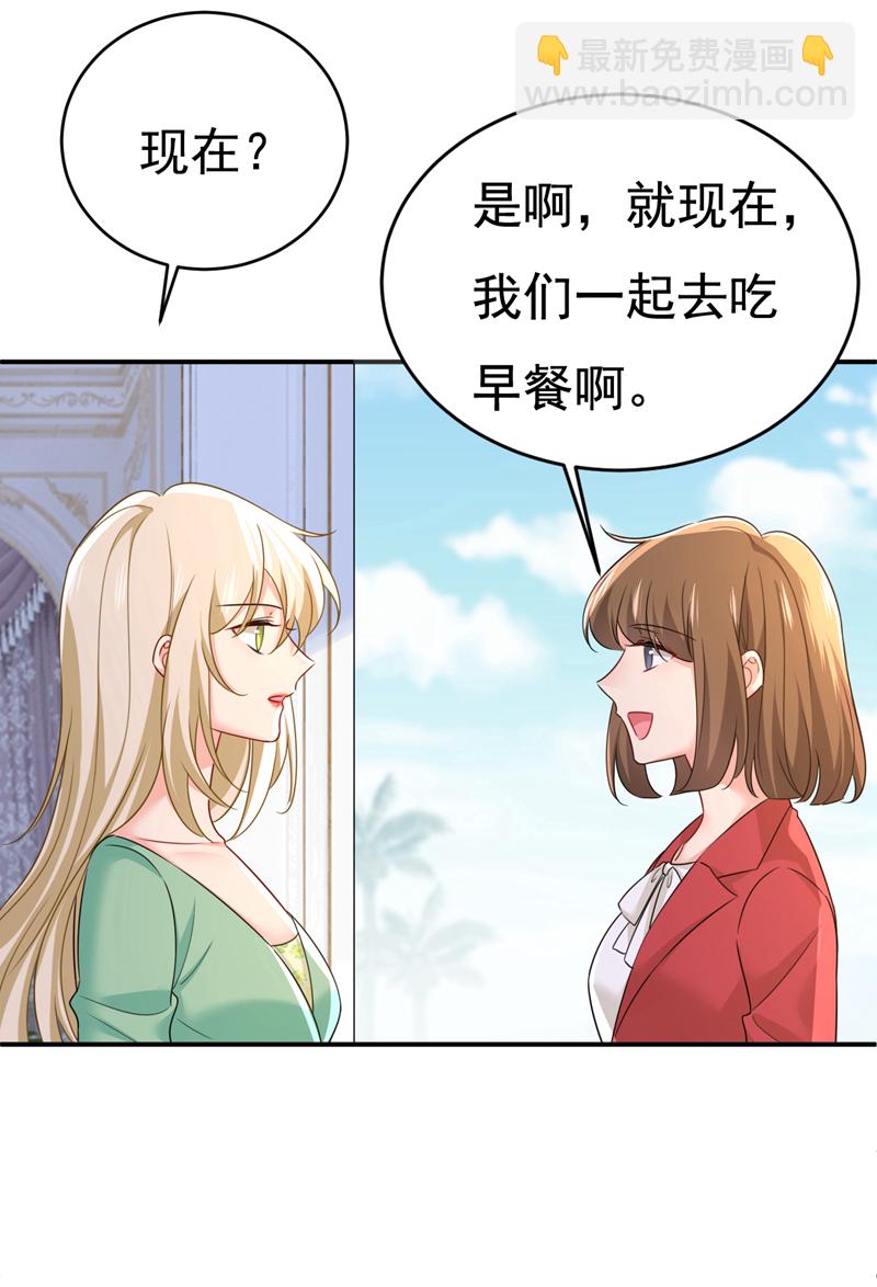 🍘我的男人是个偏执狂 第599话 你在勾引我吗 第29页
