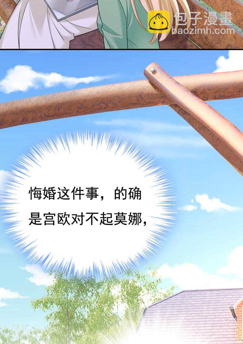 🍘我的男人是个偏执狂 第601话 谁是你老婆？！ 第10页