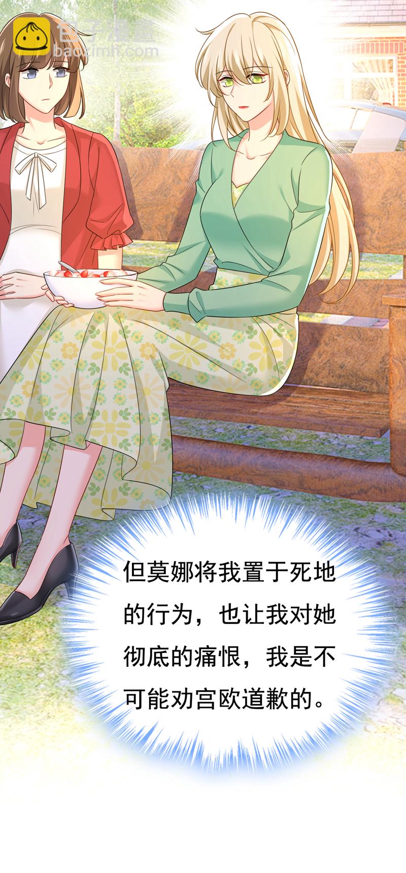 🍘我的男人是个偏执狂 第601话 谁是你老婆？！ 第11页
