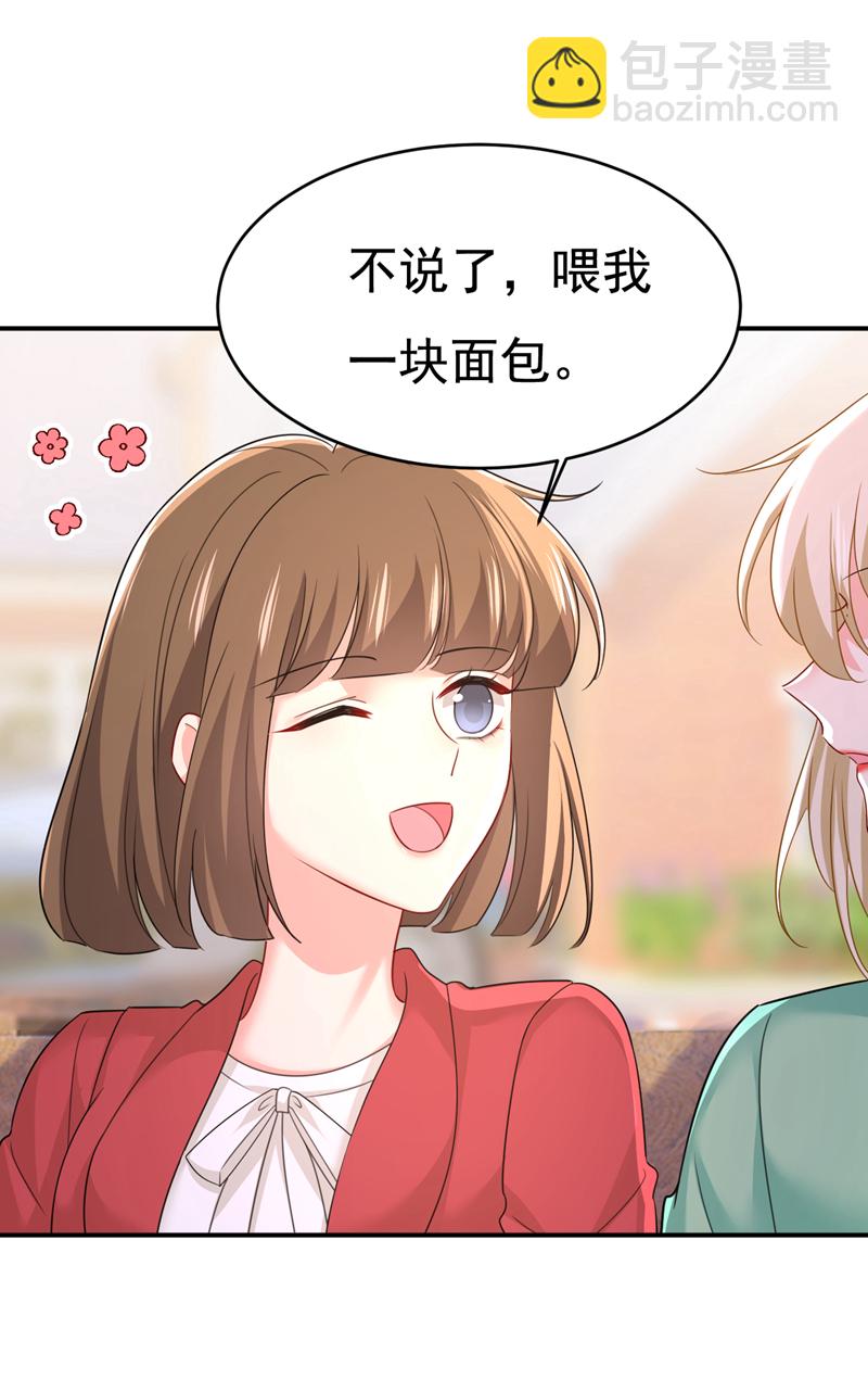🍘我的男人是个偏执狂 第601话 谁是你老婆？！ 第12页