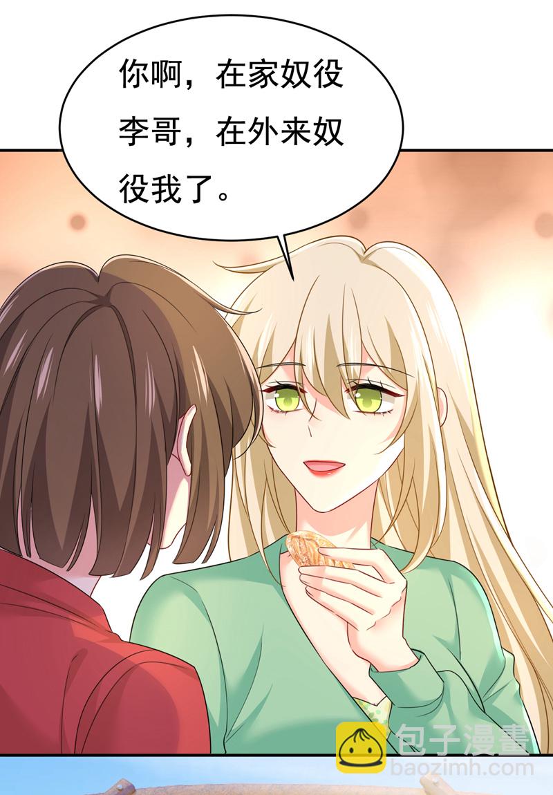 🍘我的男人是个偏执狂 第601话 谁是你老婆？！ 第13页
