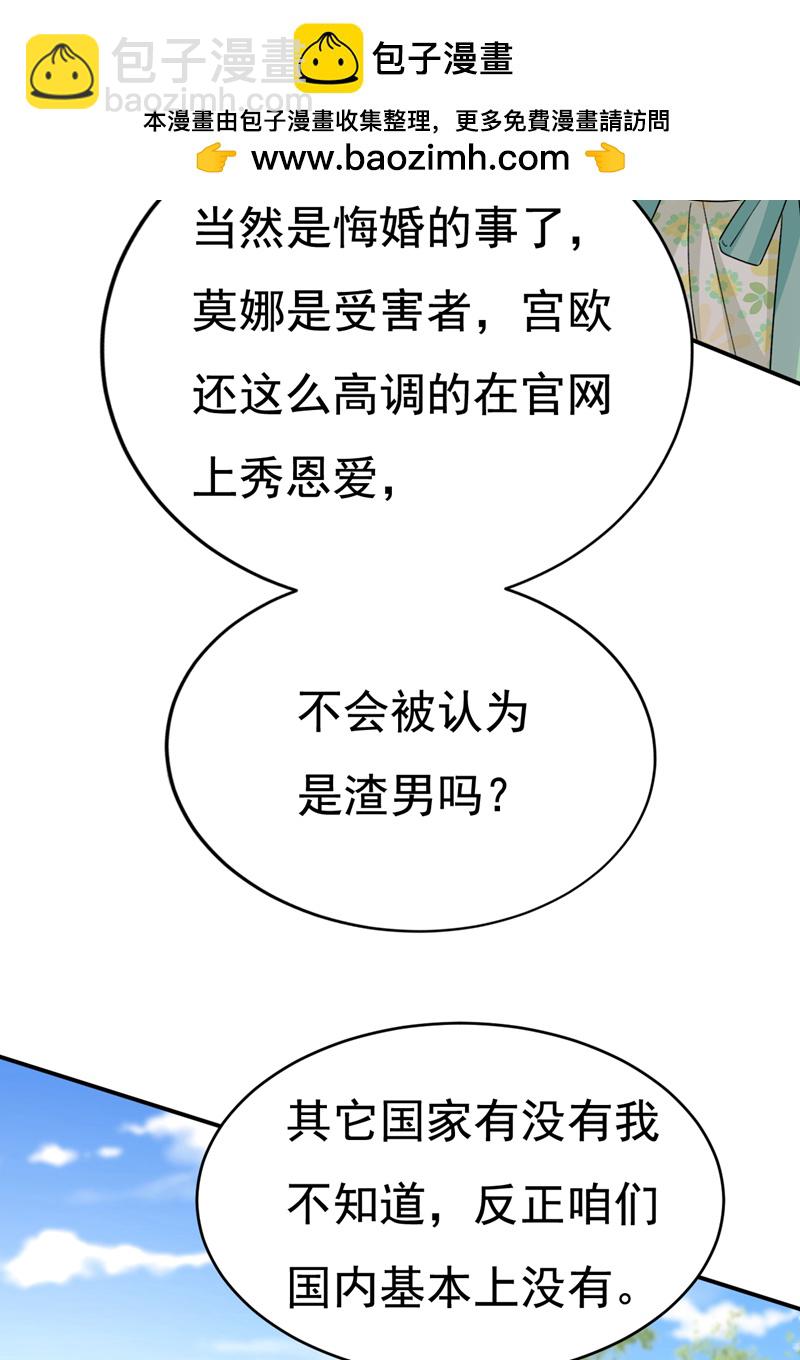 🍘我的男人是个偏执狂 第601话 谁是你老婆？！ 第2页