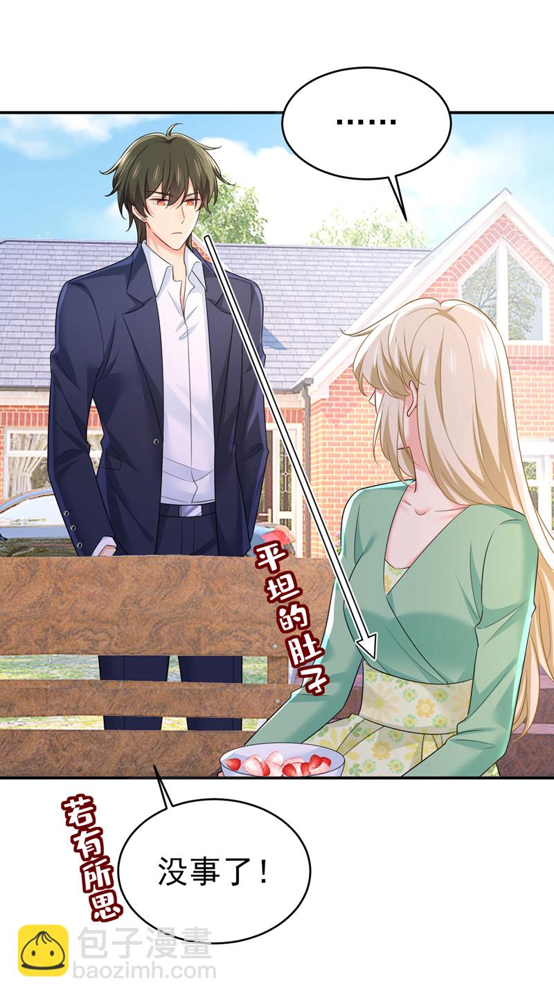 🍘我的男人是个偏执狂 第601话 谁是你老婆？！ 第23页