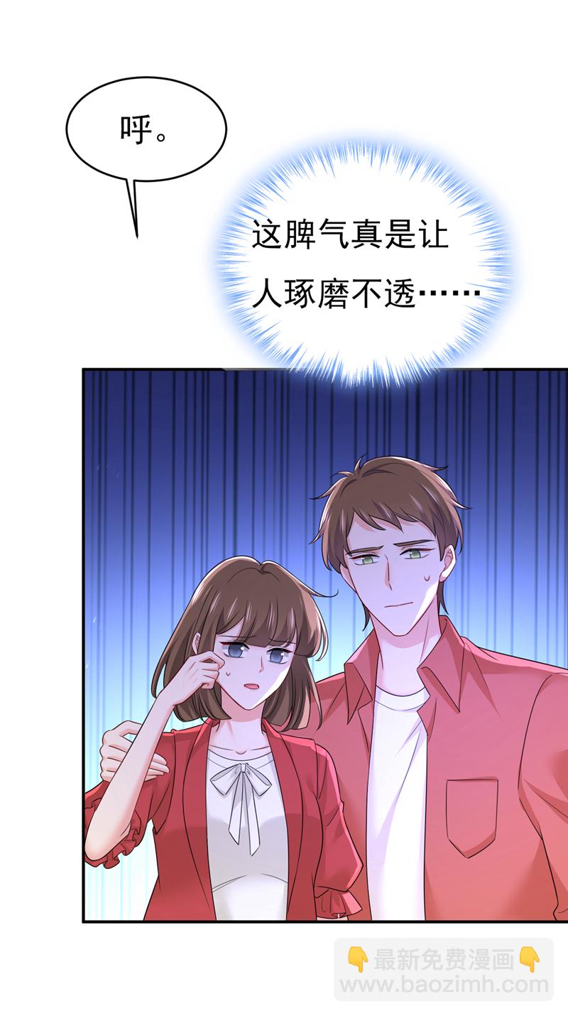 🍘我的男人是个偏执狂 第601话 谁是你老婆？！ 第24页