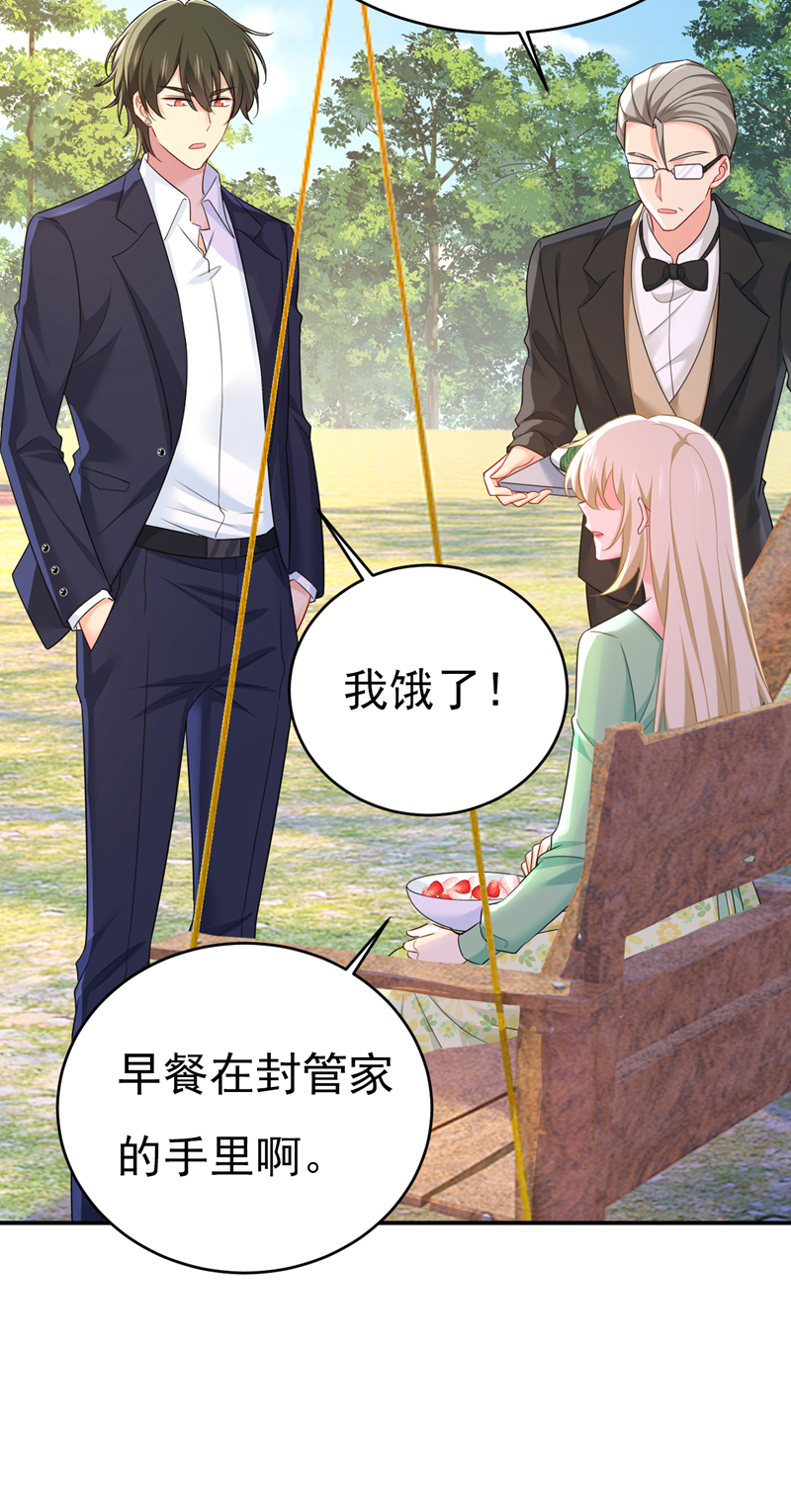 🍘我的男人是个偏执狂 第601话 谁是你老婆？！ 第27页