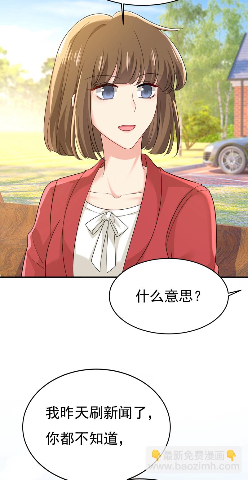 🍘我的男人是个偏执狂 第601话 谁是你老婆？！ 第3页