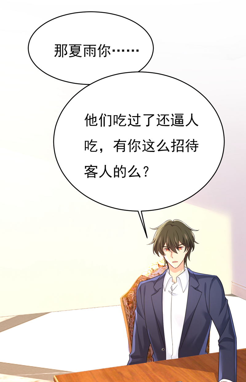 🍘我的男人是个偏执狂 第601话 谁是你老婆？！ 第36页