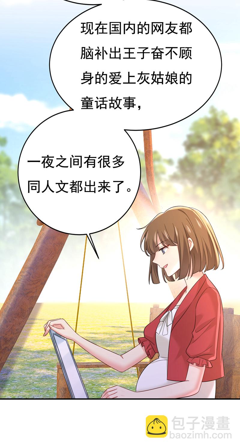🍘我的男人是个偏执狂 第601话 谁是你老婆？！ 第4页