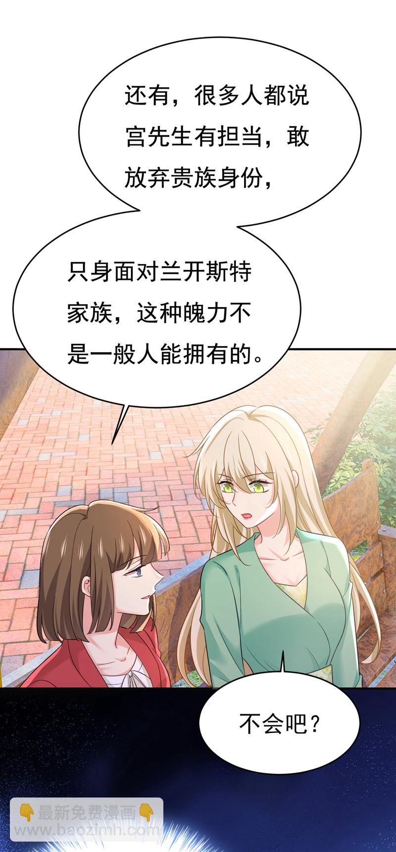 🍘我的男人是个偏执狂 第601话 谁是你老婆？！ 第5页