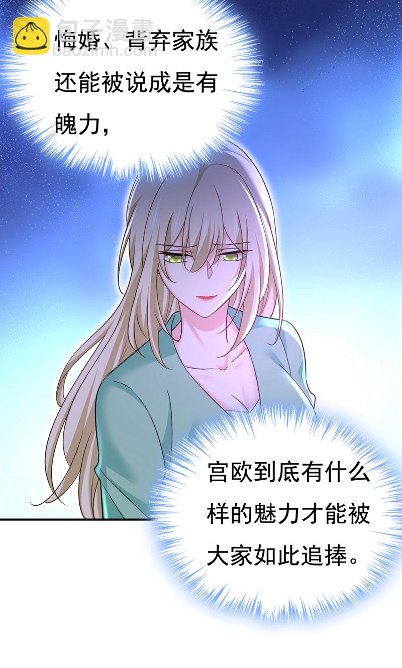 🍘我的男人是个偏执狂 第601话 谁是你老婆？！ 第6页