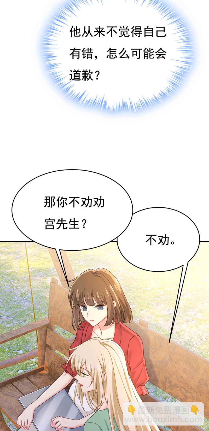 🍘我的男人是个偏执狂 第601话 谁是你老婆？！ 第9页